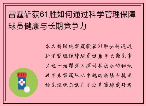 雷霆斩获61胜如何通过科学管理保障球员健康与长期竞争力 雷霆斩获61胜如何通过科学管理保障球员健康与长期竞争力