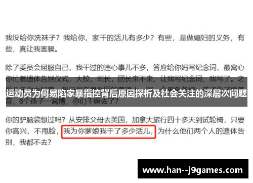 运动员为何易陷家暴指控背后原因探析及社会关注的深层次问题 运动员为何易陷家暴指控背后原因探析及社会关注的深层次问题