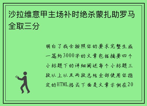 沙拉维意甲主场补时绝杀蒙扎助罗马全取三分 沙拉维意甲主场补时绝杀蒙扎助罗马全取三分