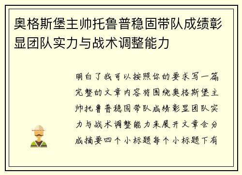 奥格斯堡主帅托鲁普稳固带队成绩彰显团队实力与战术调整能力 奥格斯堡主帅托鲁普稳固带队成绩彰显团队实力与战术调整能力