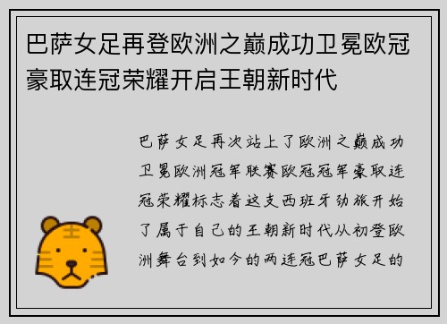 巴萨女足再登欧洲之巅成功卫冕欧冠豪取连冠荣耀开启王朝新时代 巴萨女足再登欧洲之巅成功卫冕欧冠豪取连冠荣耀开启王朝新时代