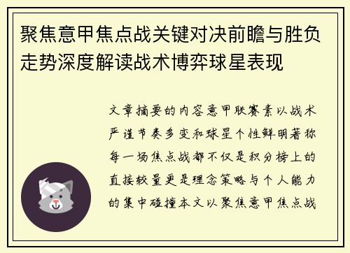 聚焦意甲焦点战关键对决前瞻与胜负走势深度解读战术博弈球星表现 聚焦意甲焦点战关键对决前瞻与胜负走势深度解读战术博弈球星表现