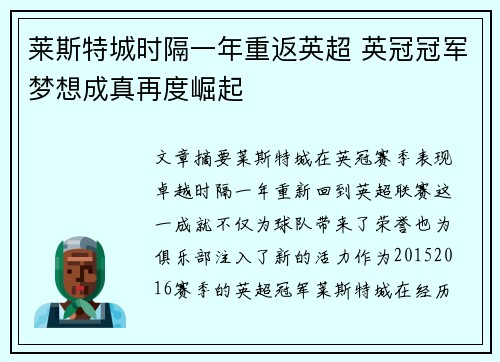 莱斯特城时隔一年重返英超 英冠冠军梦想成真再度崛起 莱斯特城时隔一年重返英超 英冠冠军梦想成真再度崛起