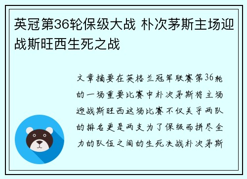 英冠第36轮保级大战 朴次茅斯主场迎战斯旺西生死之战