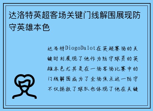 /uploads/images/20260715/da-luo-te-ying-chao-ke-chang-guan-jian-men-xian-jie-wei-zhan-xian-fang-shou-ying-xiong-ben-shai.webp
