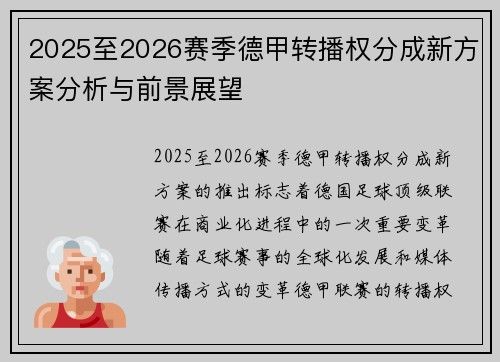 /uploads/images/20260718/2025-zhi-2026-sai-ji-de-jia-zhuan-bo-quan-fen-cheng-xin-fang-an-fen-xi-yu-qian-jing-zhan-wang.webp