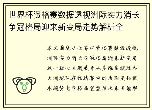 世界杯资格赛数据透视洲际实力消长争冠格局迎来新变局走势解析全 世界杯资格赛数据透视洲际实力消长争冠格局迎来新变局走势解析全