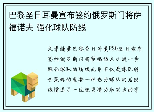 巴黎圣日耳曼宣布签约俄罗斯门将萨福诺夫 强化球队防线