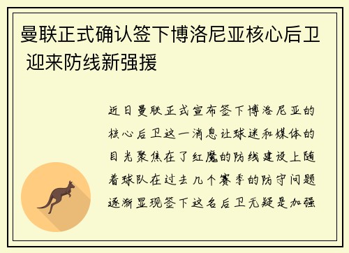 曼联正式确认签下博洛尼亚核心后卫 迎来防线新强援